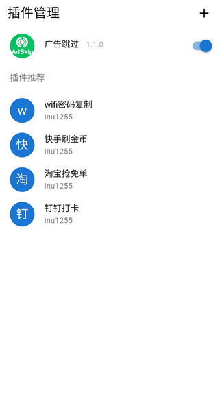 广告跳过app