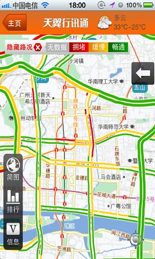 天翼行讯通手机版