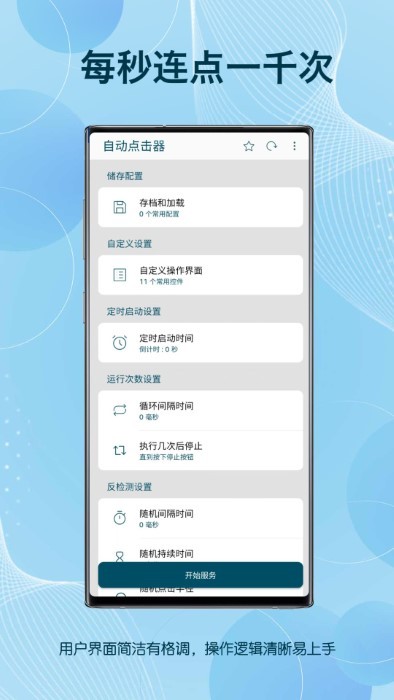 click assistant apk(又名自动点击器)