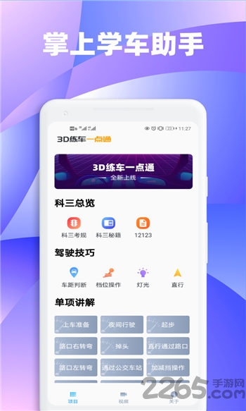 3D车一点通手机应用 3D车一点通APP下载