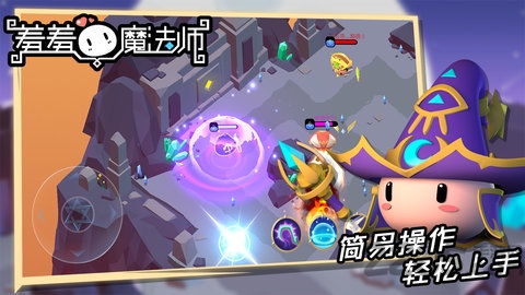 羞羞的魔法师官方手机版