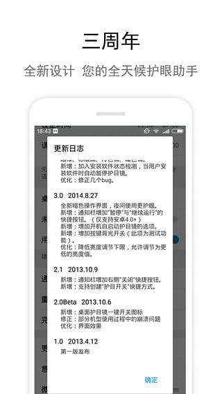 Zone护眼手机版 Zone护眼官方版下载