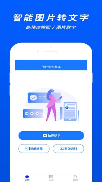 ocr文字识别扫描app