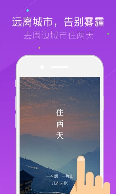 住两天app