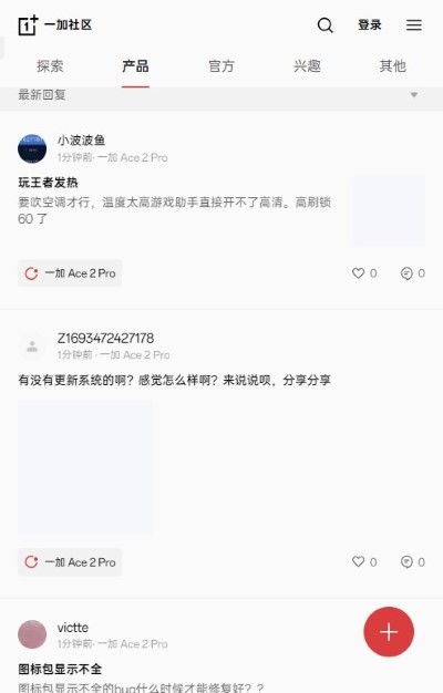 一加社区论坛app