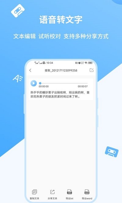 录音转文字实时转换fbl客户端