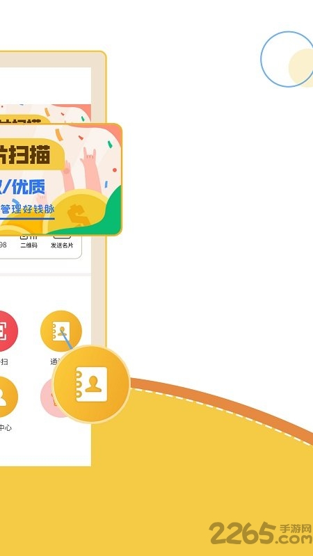 智能名片扫描软件官方版