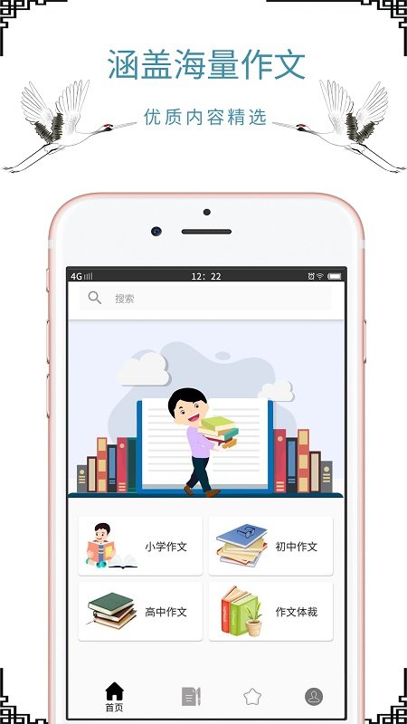 小初高作文软件