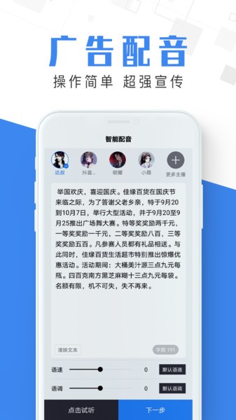 微配音文字转语音app