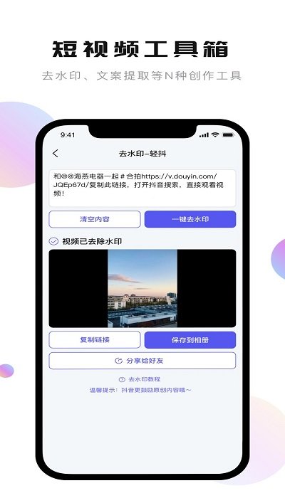轻抖提词器app免费版