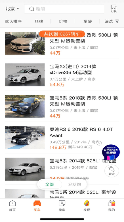 汽车之家二手车官方版