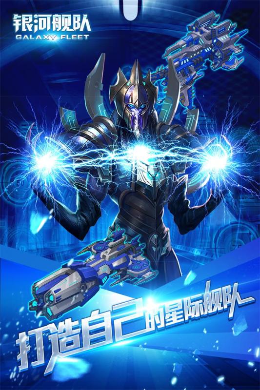 银河舰队百度版 银河舰队手游百度版下载