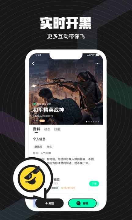 无双队友app 无双队友手机版下载
