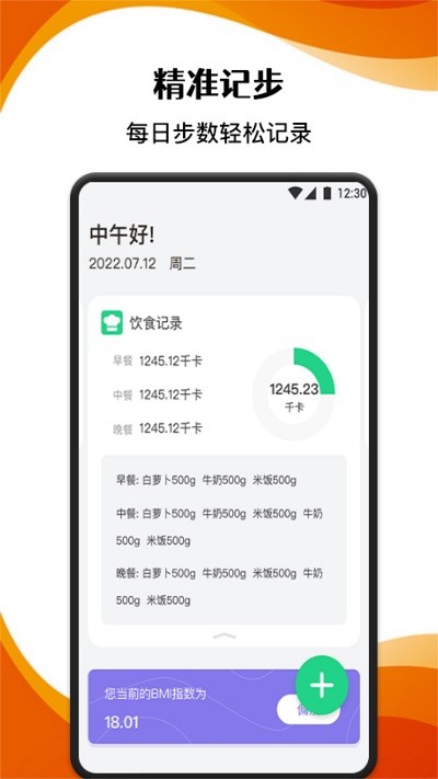 跑步记录助手app