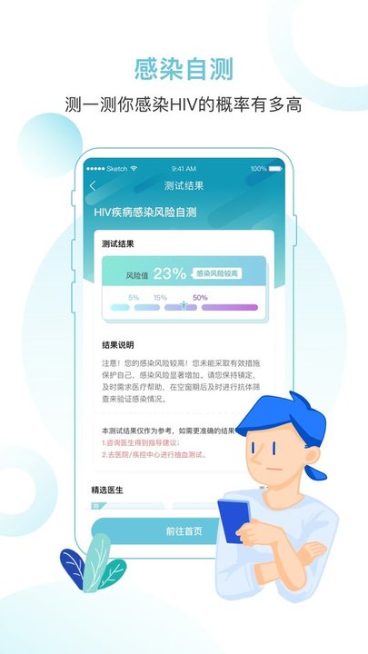随护app