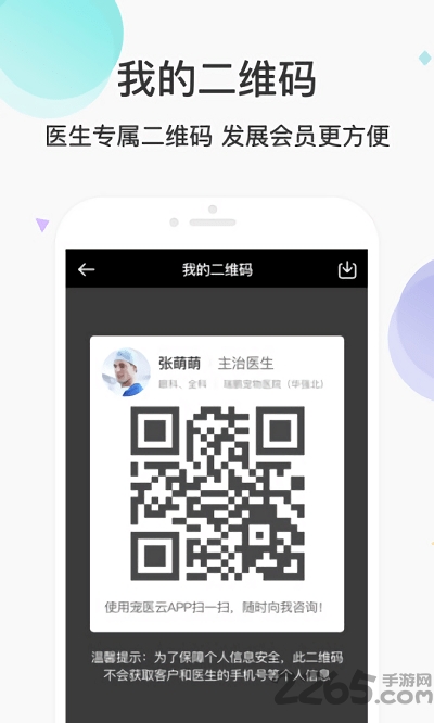 宠医云医生端app