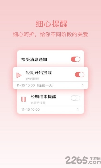 姨妈呵护助手app