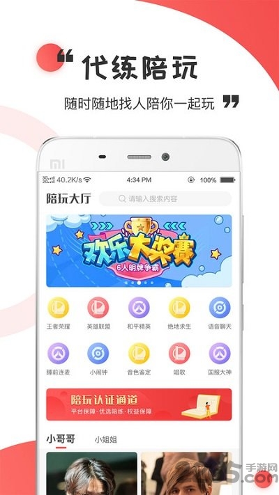 猎鹰电竞客户端