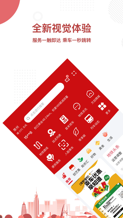 常州地铁Metro APP