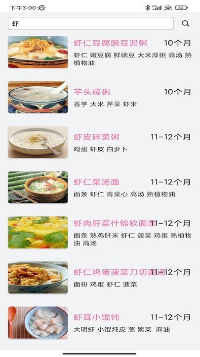 宝贝辅食食谱发育测评app