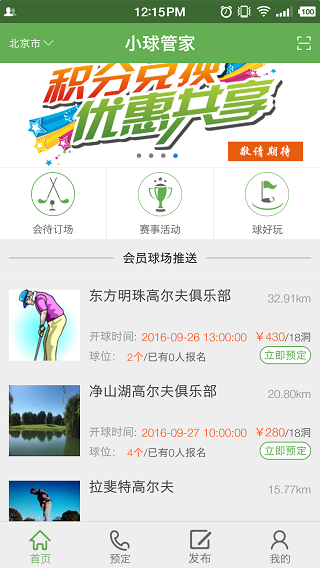 小球管家手机版