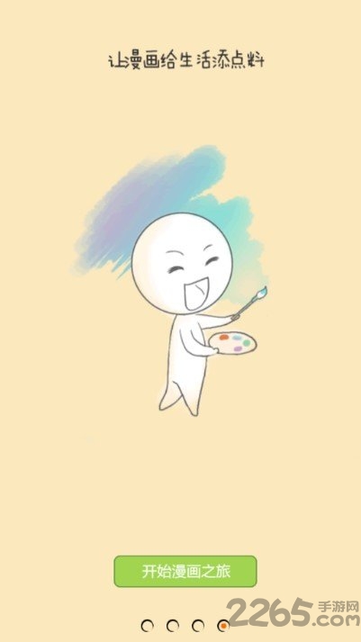 漫画君app 漫画君安卓版