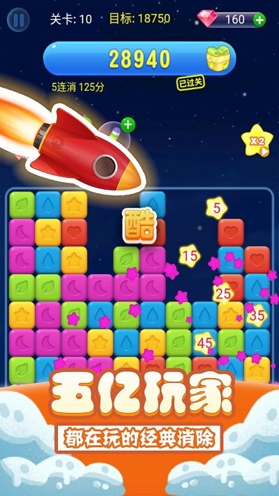 消星星单机版游戏