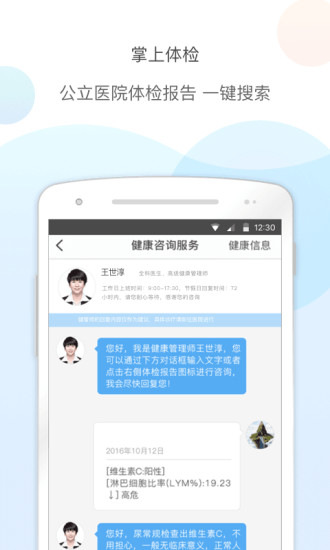 掌上体检官方版