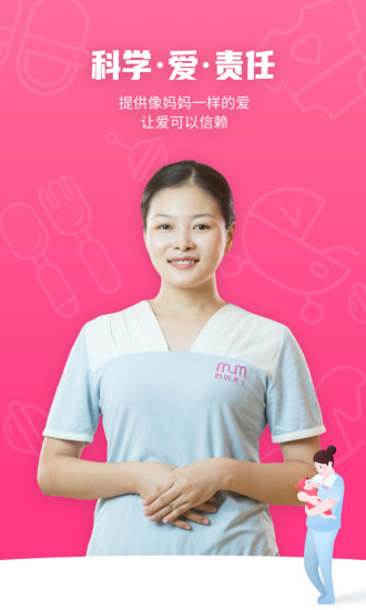 妈妈来了月嫂手机版
