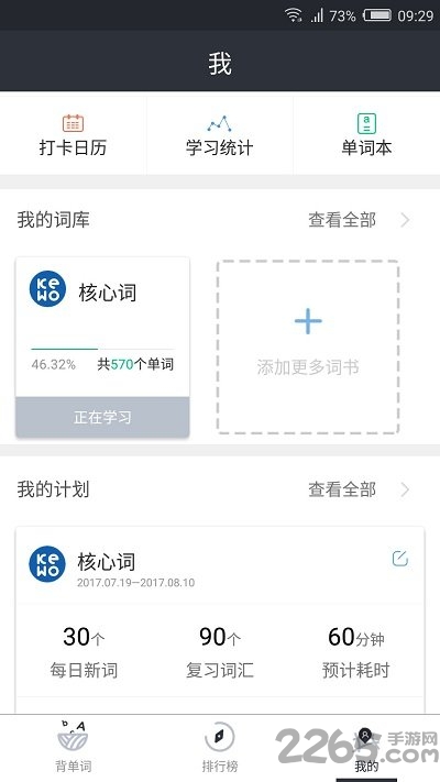 课窝雅思手机版