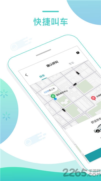 任行专车乘客端app