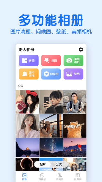 老人相册客户端 老人相册app下载