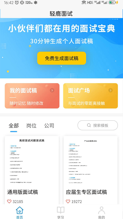 轻鹿面试辅导app