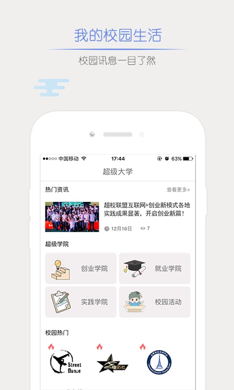 超校联盟手机版