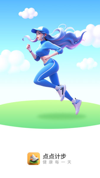 点点计步app