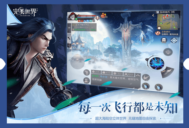 完美世界腾讯手游