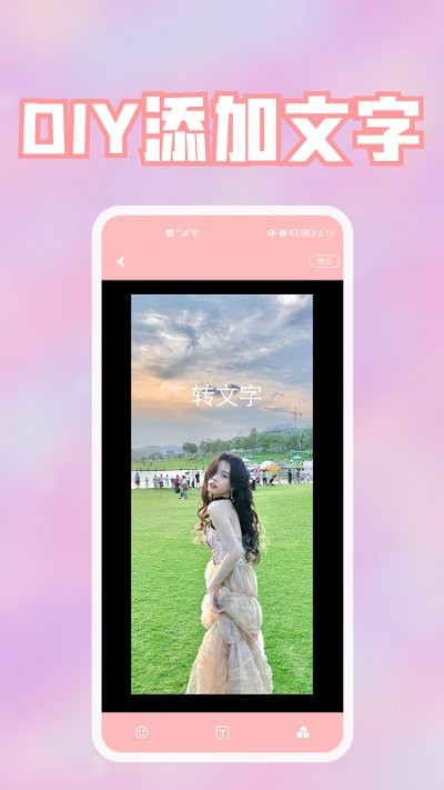 图片文字编辑器app 图片文字编辑器软件下载