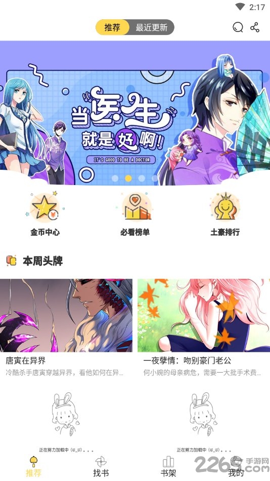 金桔漫画软件韩国版