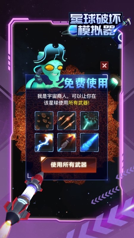 遨游星球模拟器游戏