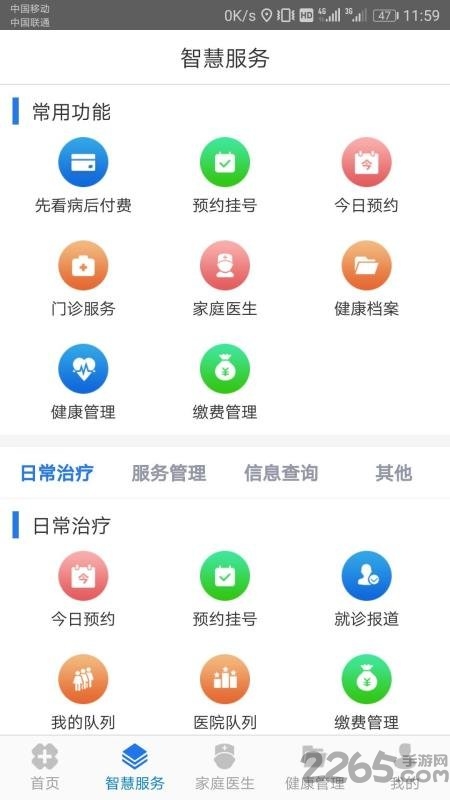 健康余杭手机版app