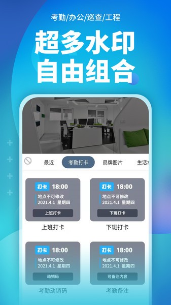 完美水印打卡相机app 完美水印打卡相机最新版下载