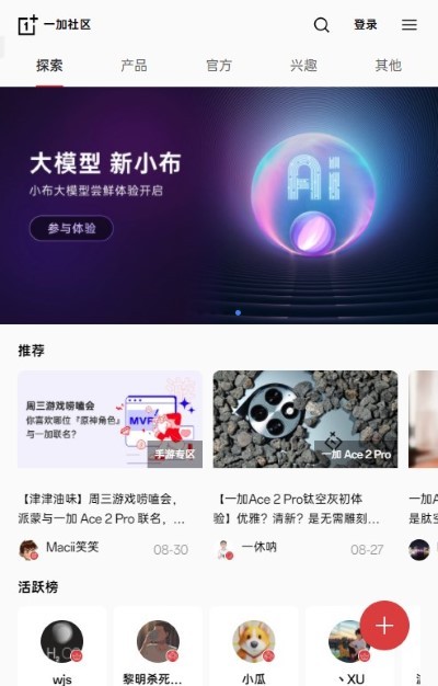 一加社区app 一加社区app下载官方最新版