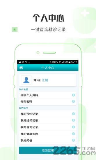 掌上长海app