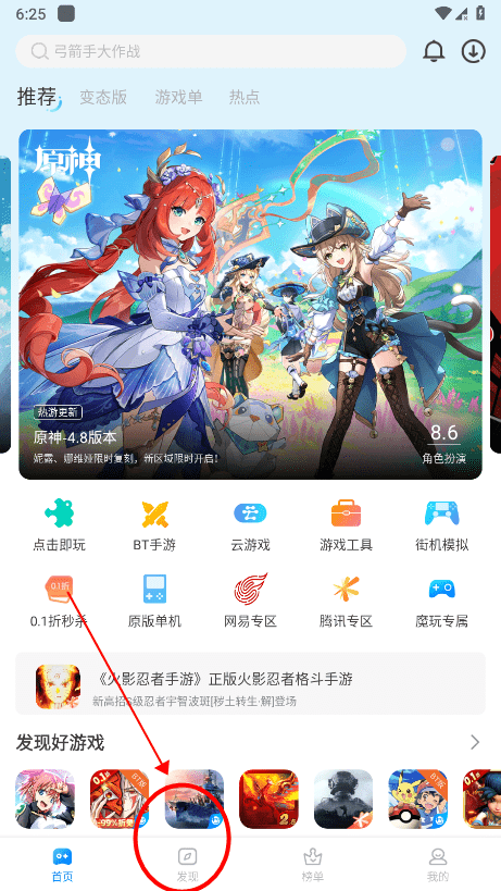 魔玩助手破解版无需登录教程