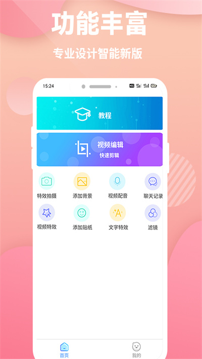 快映象剪辑app