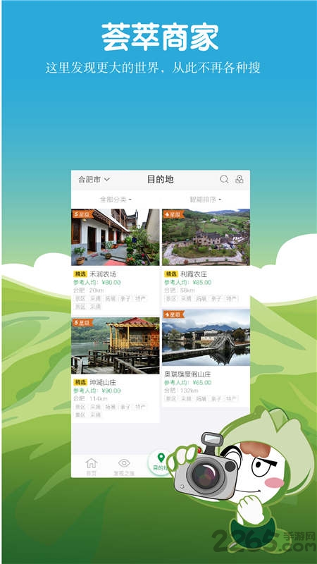 爱上农家乐客户端 爱上农家乐app下载