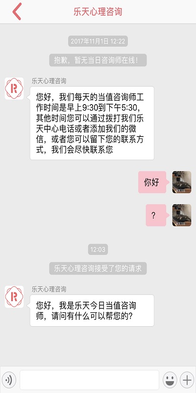 乐天心理app 乐天心理手机版