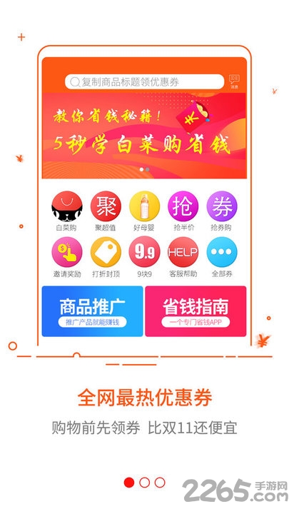 白菜购折扣app