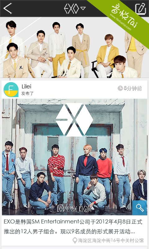 口袋exo手机版
