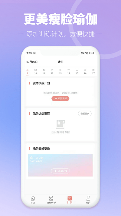 更美瘦脸瑜伽app